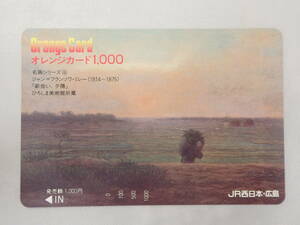 未使用　オレカ オレンジカード1000円/名画シリーズ「薪拾い、夕陽」/JR西日本・広島/M65