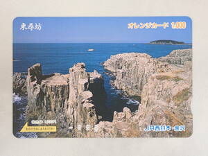 未使用　オレカ オレンジカード1000円/東尋坊（福井県）/JR西日本・金沢/M98