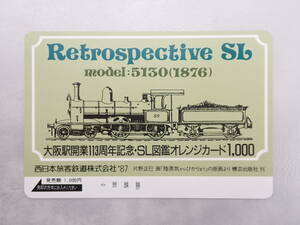 未使用　オレカ オレンジカード1000円/大阪駅開業113周年記念・SL図鑑・モデル5130（1876）/JR西日本旅客鉄道株式会社/M128