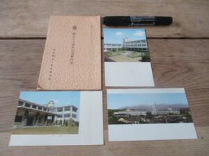 昭和36年　福岡県立小倉高校創立50周年記念新校舎絵葉書彩色3種袋付　M334