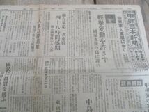 昭和20年8月　朝日毎日読売共同題字の中部日本新聞　連合軍第一次進駐連合艦隊のみ入港　M362_画像3