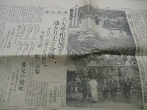 昭和11年　富山日報　国技復興　六大学相撲選手　地方力士と会戦　M421