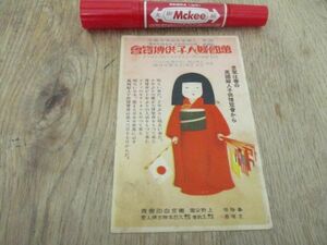 昭和8年　上野公園万国婦人会子供博覧会　世界の旗を手にする和装少女絵　M484
