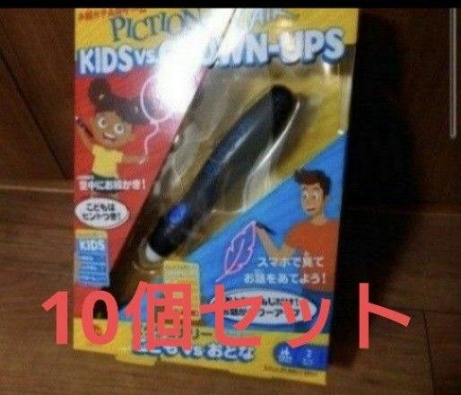 ピクショナリー　エアー　こどもvsおとな　10個セット