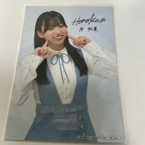 岸帆夏　ローソン　ブロマイド　生写真　日向坂46 アプリくじ