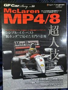 GP Car Story Vol.30 “McLaren MP4/8” 〜グランプリの名車たちが綴る至極のストーリー〜 A.セナ/M.アンドレッティー/M.ハッキネン