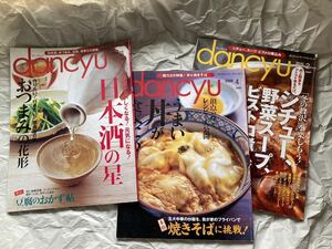 ★ dancyu（ダンチュウ）雑誌 3冊