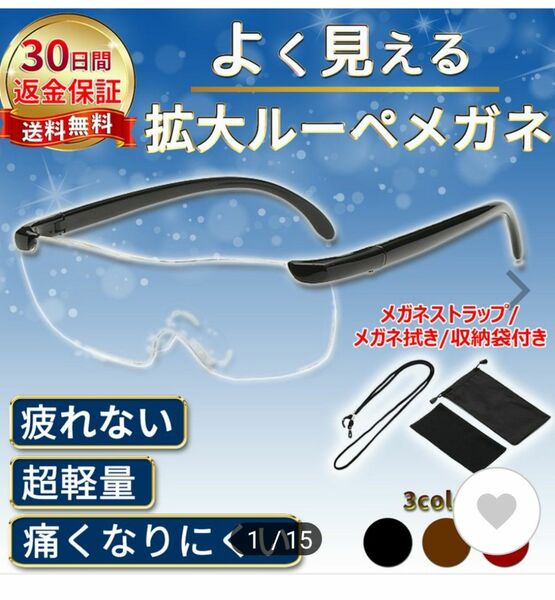 チャリティー☆新品未使用☆ルーペ眼鏡☆老眼鏡♪赤