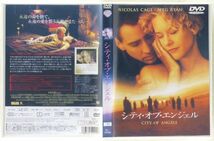 ■DVD 映画「シティ・オブ・エンジェル」1998年 出演：ニコラス・ケイジ、メグ・ライアン 映画「ベルリン・天使の詩」のリメイク_画像2