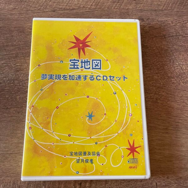 望月俊孝・宝地図 夢実現を加速するCDセット
