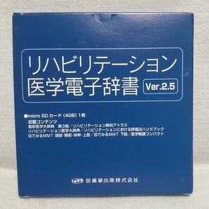SHARP　電子辞書専用カード　リハビリテーション医学電子辞書 Ver.2.5