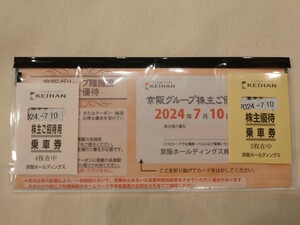 【匿名配送無料】★最新　未開封★京阪ホールディングス　株主優待　乗車券7枚＋ひらかたパークご招待券＋京阪グループ諸施設株主ご優待 