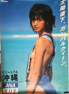 【激レア】鷲尾いさ子 全日空『リゾートフル沖縄』B１特大サイズポスター