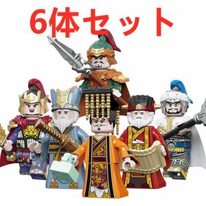 ★新作★【レゴ互換】ミニフィグ三国志 後漢武将 人形 フィギュア6体セット