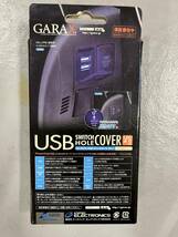 GARAX USBスイッチホールカバー トヨタ汎用A 点灯タイプ SH-USB-A2_画像4