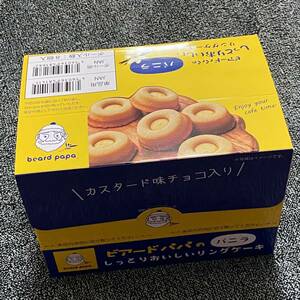 8個 ビアードパパ しっとりおいしい リングケーキ バニラ チョコ 焼菓子 送料無料 送料込