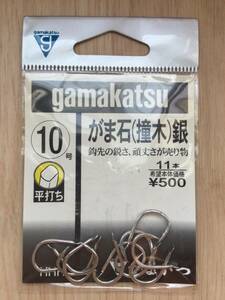 ☆ 鈎先の鋭さと頑丈さが売り！　 (がまかつ) 　がま石　撞木　銀　10号　税込定価550円