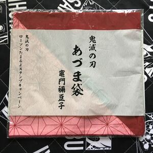 ☆非売品☆ 鬼滅の刃ローソンたまるよスタンプキャンペーン　あづま袋　竈門禰豆子　(値下げしました)