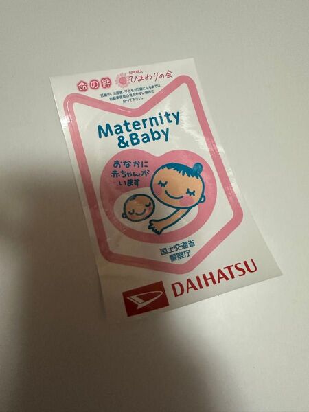 マタニティシール ダイハツ マタニティマーク