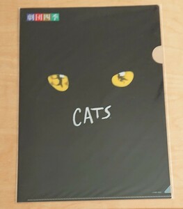 新品★劇団四季 CATS キャッツ クリアファイル A4 