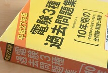 電気書院★電験3種過去問題集 10年間 平成27年版 過去問 10年分 _画像2