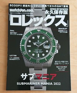 Watchfan.com 永久保存版ロレックス★サブマニア 2022 ROLEX 腕時計 本 冊子