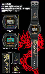 （未開封）坂本龍馬 G-SHOCK DW-5600