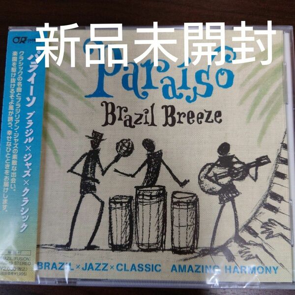 パライーソ ブラジル×ジャズ×クラシック （オムニバス）〈新品未開封CD〉