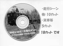 大阪セメント専用線（伊吹山を背景に）昔のモノクロ画像・CDデーター画像_画像4