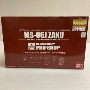 GA61-80T バンダイ 【プロショップ限定】 MG 1/100 ザクVer2.0 川口克己プロデュース仕様 《プラモデル》ガンプラ 未組立 説明書なし