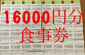 【最新版：送料無料】クリエイトレストラン　株主優待券　16000円分