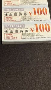 トリドール 株主優待券 500×30枚 15000円分 有効期限2025/1/31