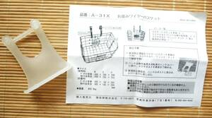 自転車用☆折り畳みバスケットの『固定具』のみ。。。新品です!!!