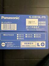 L★送料込4179円★即日出荷正午迄可★高信頼の日本製★新品正規パナソニック充電制御バッテリ-40B19L★GSユアサPanasonic静岡湖西工場製造_画像2