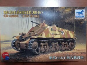 ★1/35 BRONCO(ブロンコ) ★ドイツ・ BELEHLPANZER 38H(f) ドイツH38(f)砲兵観測車 ★ CB35003