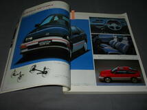 ◎ CARグラフィック 1983年8月号 ホンダ バラード スポーツ CR-X _画像1