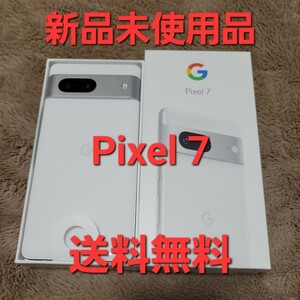 【新品未使用】Google Pixel 7 グーグル ピクセル UQ 本体 SIMロック解除 SIMフリー 128GB Snow 白