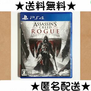 アサシン クリード ローグ リマスター Assassin's Creed ROGUE PS4ソフト PS4 送料無料 匿名配送 即決