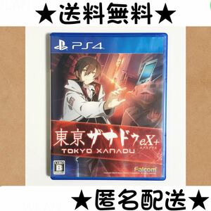 東京ザナドゥ eX＋ エクスプラス PS4ソフト PS4 送料無料 匿名配送 即決 TOKYO XANADU 日本ファルコム RPG
