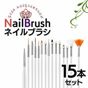 ネイルブラシ ジェルネイル ジェルネイルスターターキット ピンク 15本セット