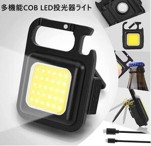 投光器 LED 防水 作業灯 屋外 充電式 COBライト 釣りキャンプ　A04