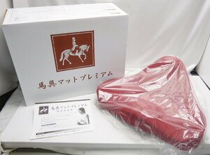 プロイデア 馬具マットプレミアム レッド☆未使用品☆株式会社ドリーム 座椅子 腰痛 骨盤矯正 姿勢矯正☆Z1228532