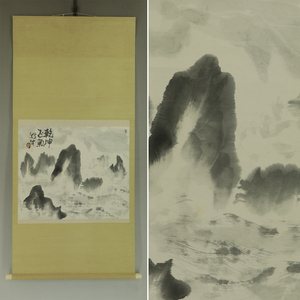 Art hand Auction 【真作】松井牧牛【朝の海】◆紙本◆共箱◆掛軸 u12143, 絵画, 日本画, 山水, 風月