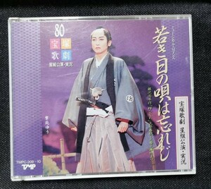 [1135] 　宝塚歌劇 CD　 若き日の唄は忘れじ/ジャンプ・オリエント