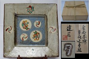 優品 人間国宝【島岡達三】象嵌赤絵草花文角皿 22.2×22.2cm 共箱 栞付