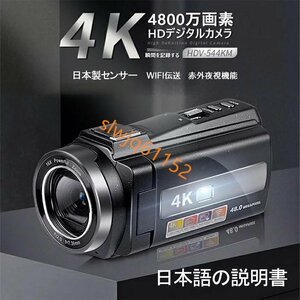 超人気 ビデオカメラ 4K DVビデオカメラ 4800万画素 日本製センサー デジタルビデオカメラ 日語説明書 16倍デジタルズーム 赤外夜視機能