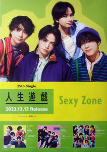 【匿名配送】Sexy Zone 人生遊戯 12.13 最新ポスター