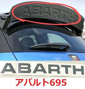 【送料無料】 アバルト 695 可変リアスポイラー用ロゴステッカー グレー 595