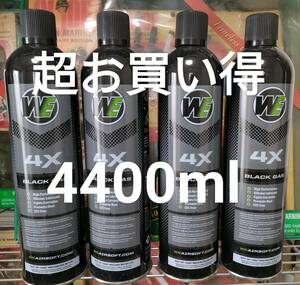 超お買い得 最高圧力４本組 Black gas（Green gas TOPガス)・・・WA マルイ AW タナカ KJ マルシン KSC マルゼン VFC umarex 他全社適合