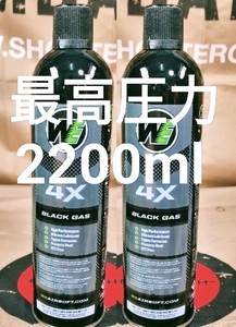 送料込 総容量２２００ml Black gas ブラックガス TOPガス Green Gas・・・WA マルイ AW タナカ KJ マルシン KSC vfc umarex 全社適合